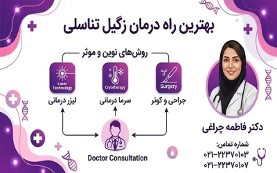 آیا زگیل تناسلی درمان دارد یا نه؟ | بهترین راه درمان زگیل تناسلی